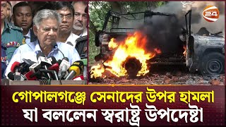 পুলিশকে যে ব্যবহার করেছে তার বিচার দেশে না হলে বিদেশে হবে  Shakhawat Hossain  Channel 24 [upl. by Sanbo]