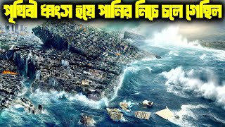 সাধারণ মানুষকে কেউ বাঁচাতে আসেনি  Movie explain in bangla movierecap flood bangla [upl. by Nonek]