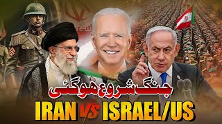 Iran vs Israel war started  Jung shuruh hogai  World War 3 update  Owais Rabbani  War News [upl. by Manoop]