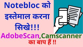 How to use Notebloc Application  Camscanner alternative  Hindi 2020 [upl. by Elram]