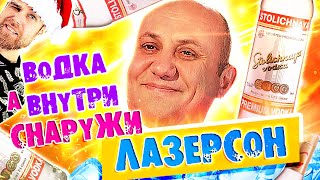 ВОДЯРА САЛО И ТРИ МОСЛА  Закуски ПОД водку от Ильи ЛАЗЕРСОНА [upl. by Eerrehs]