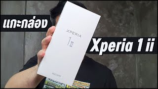 แกะกล่อง Xperia 1 ii เครื่องล็อตแรกของโลก [upl. by Noyad]