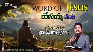 యేసయ్య మాట  WORD OF JESUS  MORNING DEVOTION  MESSAGE BY Rev Suryakanth [upl. by Omoj]