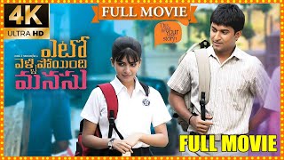 Yeto Vellipoyindhi Manasu Telugu Full Length HD Movie  Nani  Samantha  Cine Square [upl. by Eihs]