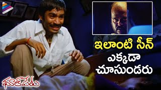 Dhanush gets Scared by his Father  Dhoolpet Telugu Movie  Vijay Sethupathi  Selvaraghavan  Sneha [upl. by Rae986]