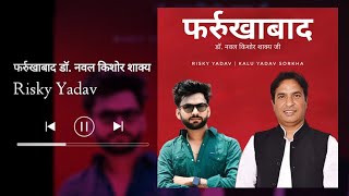 Farrukhabad Samajwadi Song  Dr Naval Kishore Shakya Song  Akhilesh Yadav Song Kalu Yadav Sorkha [upl. by Emil]