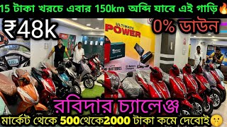 এখন 15 টাকায় 150km মাইলেজ যাবে এই Electric Scooter🔥Cheapest Electric Scooter KolkataJanaki Auto🫡 [upl. by Favien]