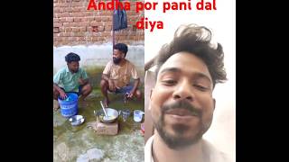 Andha por Pani dal diyafunny comedy comedycouple [upl. by Olwena]