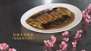 Fortune Abundance Abalone Recipe [upl. by Yatnahs]