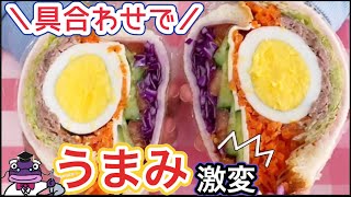 ワンランク上のサンドイッチは具合わせだった！マヨネーズもバターも入れなくても美味しいのは旨味成分を知ってるから！ [upl. by Ataynek]