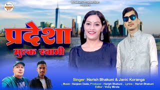 प्रदेशा मुल्क स्वामी  Latest New Kumauni Song 2024  Singer  Harish Bhakuni amp Janki Koranga [upl. by Nolur]