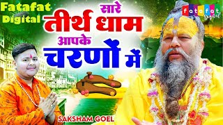 Latest Guruji Bhajan  Hey Gurudev Pranam  सारे तीर्थ धाम आपके चरणों में  Saksham Goel 1 hours [upl. by Fredel]