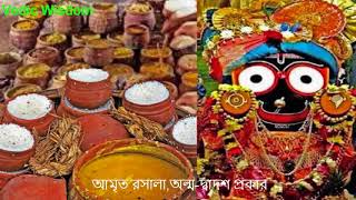 ভোগ আরতি Iskcon Sandhya Aarti  Bhaja Bhakata Batsala [upl. by Charissa735]