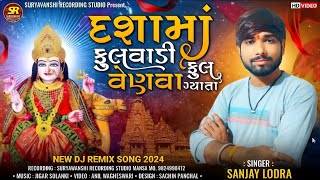 Dashama Fulvadi Ma Ful Venva Gyata I Sanjay Lodra I Suryavanshi Recoding Studio I bhakti I HD Video [upl. by Struve905]