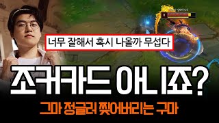 quot결승 D1quot 혹시 세나랑 같이 나올까 무서운 구마유시 리신 등장  롤 하이라이트 LCK T1 [upl. by Lomax]