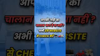 How To Check Traffic Challan Of Your Vehicle Online  Check Traffic Police Fine amp eChallan Status [upl. by Nollahs]