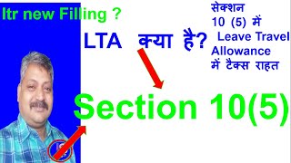 🙏Section 105 in itr 👩 यात्रा के दौरान किया गया किराये का खर्च माफ़ [upl. by Nimesh]