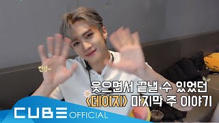 펜타곤PENTAGON  펜토리 127 행복한 데이지🌼 마지막 주 이야기 │ ENG [upl. by Norvol]