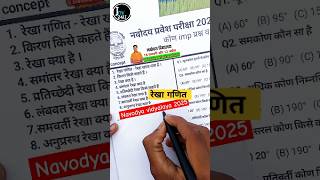 🔥 Navodya रेखा गणित concept 2025  jnv 18 January  jnv maths allrounderbss nvs2025 Jnv24U [upl. by Eitteb56]