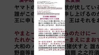 言語学の力で復活した￼日本最古の音楽 日本書紀楽譜仮説 [upl. by Aspasia]