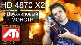 Radeon HD4870 X2  Двухголовый монстр прошлого  ТУРБО КАРТА 2008 ГОДА [upl. by Eelarbed]