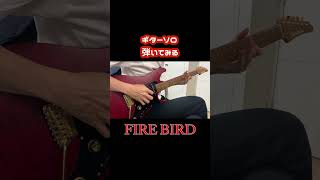 いろんな曲のギターソロを練習するシリーズ FIRE BIRD  Roselia FIREBIRD Roselia バンドリ [upl. by Delfine48]