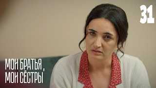 Мои братья мои сестры  Серия 42  Турецкие сериалы [upl. by Oecam]