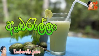 Embarella  ඇඹරැල්ලා  Embarella juice Healthy food  Ambarella [upl. by Analeh614]