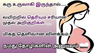 is stomach pain a sign of pregnancy before missed period in tamil  Early pregnancy symptoms tamil [upl. by Ylirama]