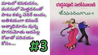 జీవన తరంగాలు3  యద్దనపూడి సులోచనారాణి  Telugu novels alanaatiKataluevergreenstories [upl. by Revned]