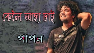 Papon Best songs jukebox 2017 Lyrics [upl. by Yelrah]