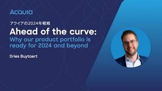 【日本語逐次通訳】Ahead of the curve ー アクイアの2024年戦略 [upl. by Grefe496]