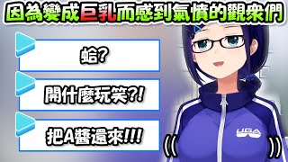 A醬新衣裝居然變成巨乳了但是所有觀眾都生氣不買單www【友人A】【Hololiveホロライブ】【vtuber中文字幕】 [upl. by Ayekam971]