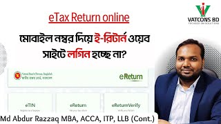 e return 202324  e return login problem  e return online  VATCONS BD [upl. by Atnek]