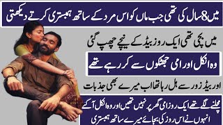 mery abba mulak se Baher thy to wo ankle hmry garh aty thy sad story Urdu stories [upl. by Sillsby]