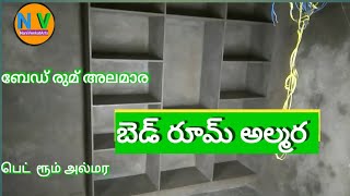 Bedroom Cupboard Design  Cement Cupboards  Bedroom  Cement Work Telugu  Nani Venkat Arts [upl. by Korwin634]