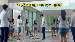 ক্রাশের সাথে প্রথম দেখায় যা হলো😅Fall For You Drama Bangla ExplanationMovieTube Bangla [upl. by Yrffej]