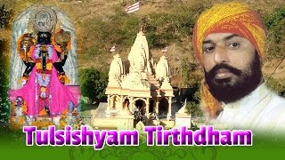 Ishardan Gadhvi Lokvarta  Loksahitya  Shyam Mahima  Tulsishyam Tirthdham Story [upl. by Anam]