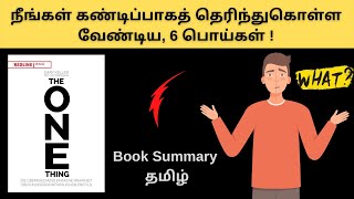 The One Thing Book Summary in Tamil  Book review in Tamil  Puthaga Surukkam  Tamil podcasts [upl. by Torto]