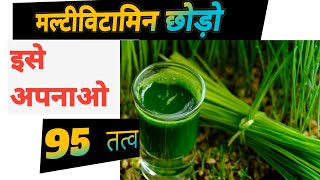 benefit of wheatgrass  गेहूं के जवारे के रस के फायदे [upl. by Sualk]