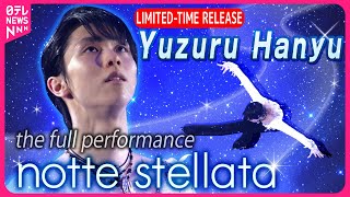 【LIMITEDTIME RELEASE】Yuzuru Hanyus full performance at Notte Stellata 2024 [upl. by Paulina]