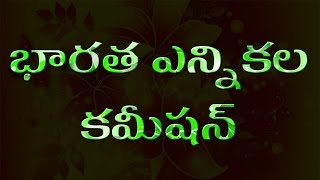 Election Commission Of India Telugu [upl. by Neersan222]