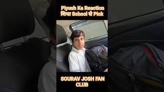 Piyush Ka reaction शिधा School से Pick करने पे  Sourav joshi vlogs shorts souravjoshishorts [upl. by Syck382]