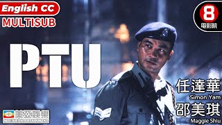 杜琪峯 Johnnie To 導演｜PTU｜任達華｜邵美琪｜林雪｜黃浩然｜粵語中字｜MULTISUB｜香港電影｜金像獎｜PTU 機動部隊｜8號電影院 HK Movie｜美亞 [upl. by Long]