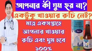 Biopron cyproheptadine syrup full review in bangla uses price dosage [upl. by Colbye]