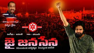 JAI JANASENA ANTHEM  By Vennela Srinu Bhimavaram  Pawan Kalyan [upl. by Nochur]