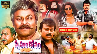 Chiranjeevi And Meena Telugu Full Length HD Comedy Drama Movie  Snehamkosam  Jordaar Movies [upl. by Olva]