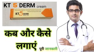 KT5 Derm Cream l KT5 Derm Cream uses in Hindi l KT5 Derm Cream price composition Side effects [upl. by Dahl]