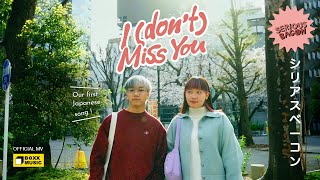 I dont MISS YOU JP VER  SERIOUS BACON Official MV [upl. by Maleeny181]