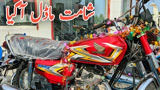 Honda cg 125 new sticker New Model 2025 Red Colour Review [upl. by Enomad]